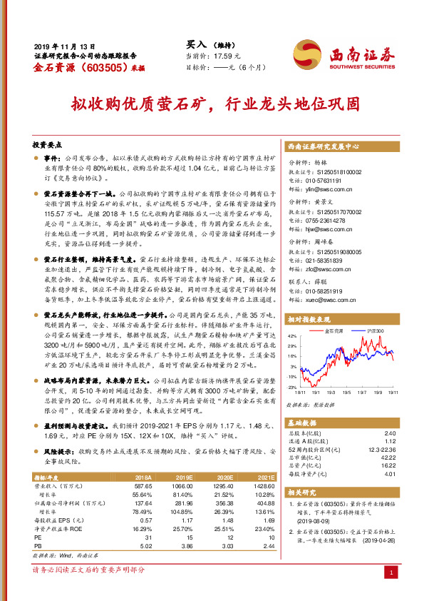 拟收购优质萤石矿，行业龙头地位巩固