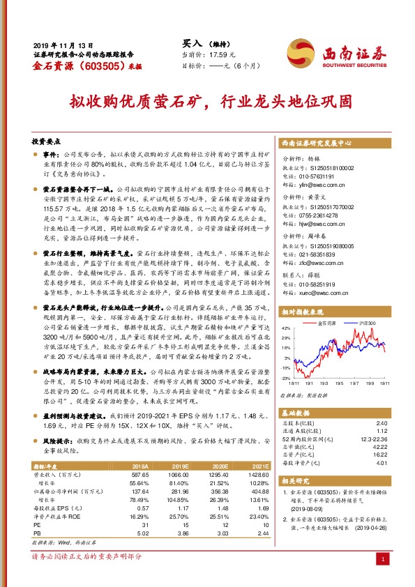 拟收购优质萤石矿，行业龙头地位巩固