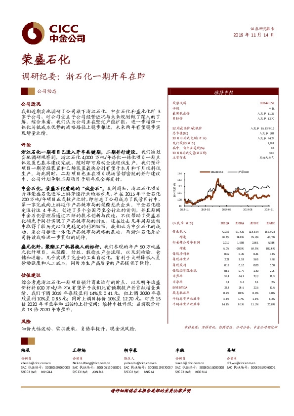 调研纪要：浙石化一期开车在即