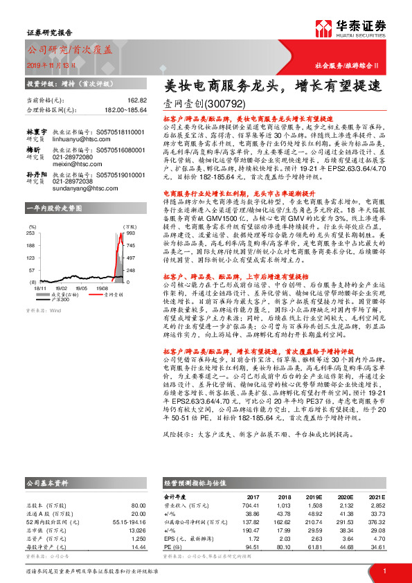 美妆电商服务龙头，增长有望提速