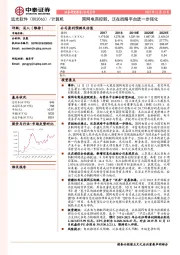 国网电商控股，泛在战略平台进一步强化