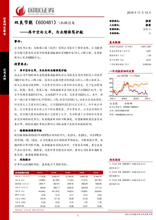 再中空冷大单，为业绩保驾护航