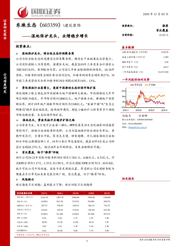 湿地保护龙头，业绩稳步增长