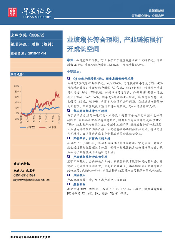 业绩增长符合预期,产业链拓展打开成长空间