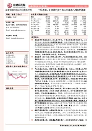 千亿赛道，B端建筑涂料龙头有望进入增长快通道