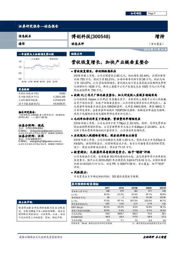 营收恢复增长，加快产业链垂直整合