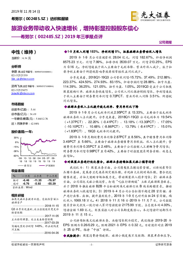 2019年三季报点评：旅游业务带动收入快速增长，增持彰显控股股东信心