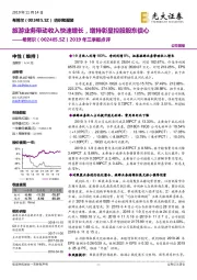 2019年三季报点评:旅游业务带动收入快速增长,增持彰显控股股东信心