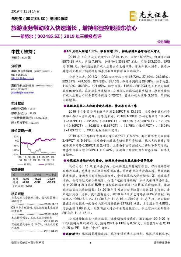 2019年三季报点评：旅游业务带动收入快速增长，增持彰显控股股东信心