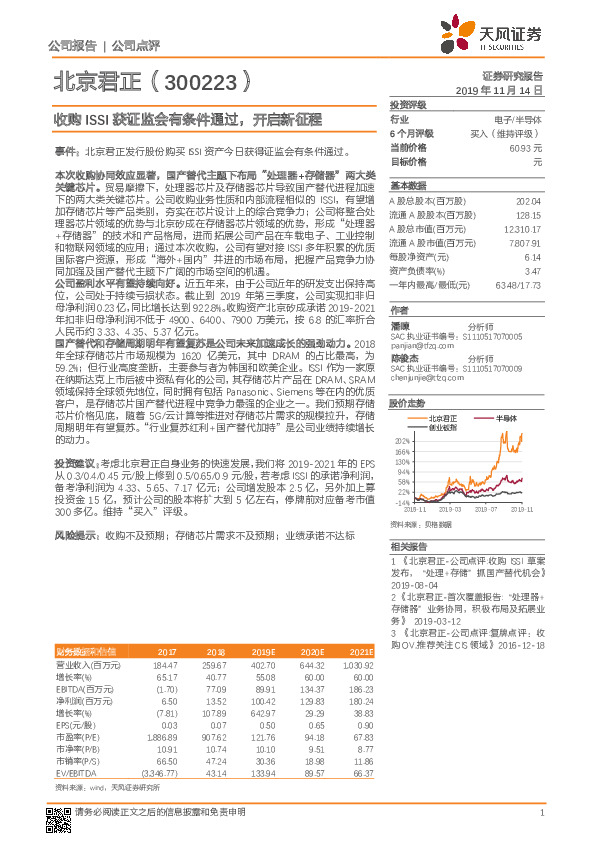 收购ISSI获证监会有条件通过，开启新征程