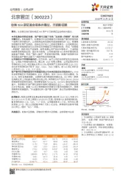 收购ISSI获证监会有条件通过，开启新征程