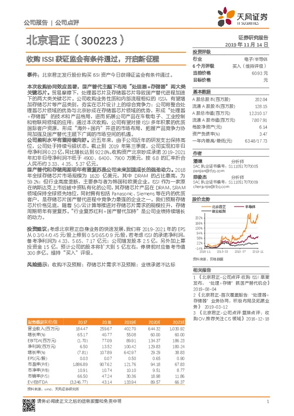 收购ISSI获证监会有条件通过，开启新征程