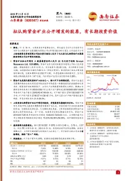 拟认购紫金矿业公开增发的股票，有长期投资价值