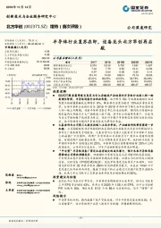 半导体行业复苏在即，设备龙头北方华创再启航