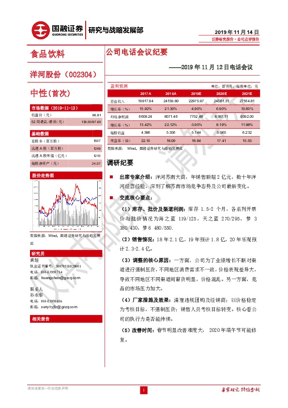 2019年11月12日电话会议：公司电话会议纪要