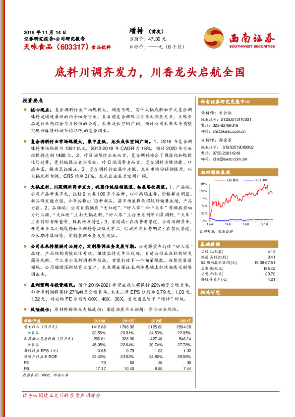 底料川调齐发力，川香龙头启航全国