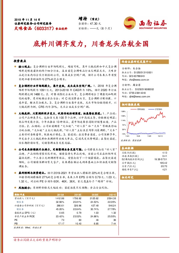 底料川调齐发力，川香龙头启航全国