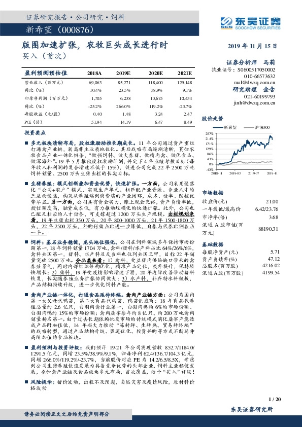 版图加速扩张，农牧巨头成长进行时