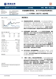 动态研究：具备稳健经营理念，在手订单充裕具备新看点