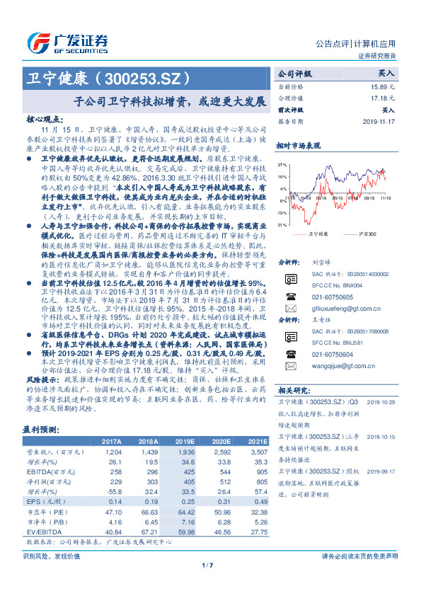 子公司卫宁科技拟增资，或迎更大发展