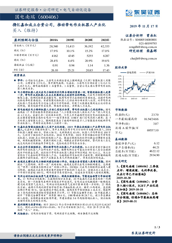 携亿嘉和成立合资公司，推动带电作业机器人产业化