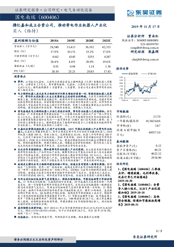 携亿嘉和成立合资公司，推动带电作业机器人产业化