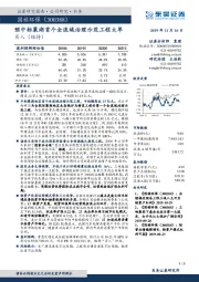 预中标巢湖首个全流域治理示范工程大单