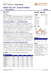 中铁工业研究简报：斩获重大项目订单，新式轨交车辆亮相