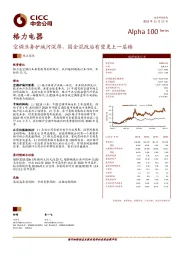 空调业务护城河深厚，国企混改后有望更上一层楼