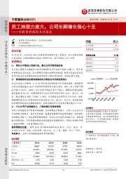中联重科跟踪点评报告:员工持股力度大,公司长期增长信心十足