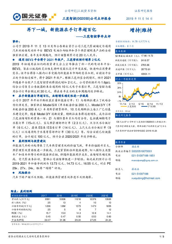 三花智控事件点评：再下一城，新能源在手订单超百亿