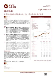 扩品类+优结构+深渠道三位一体，调味品龙头强者恒强