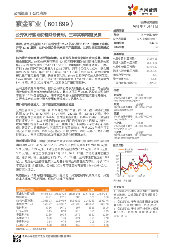 公开发行落地改善财务费用，三年实现跨越发展