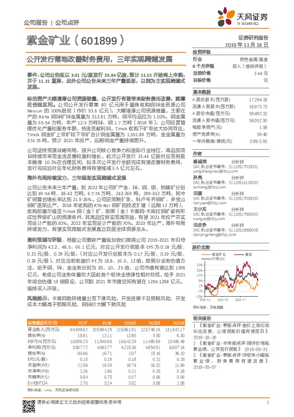 公开发行落地改善财务费用，三年实现跨越发展