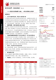 深度布局草铵膦产业链，一体化优势树立护城河