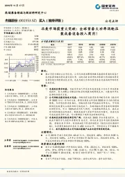 北美市场获重大突破：全球首套大功率涡轮压裂成套设备投入商用！