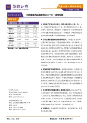 科创板医药生物系列之二十六：洁特生物