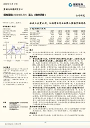 拟成立合资公司，加快带电作业机器人蓝海市场布局