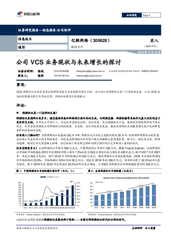 跟踪点评：公司VCS业务现状与未来增长的探讨