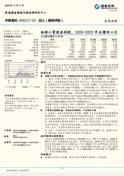 推核心管理层持股，2020-2022年业绩信心足