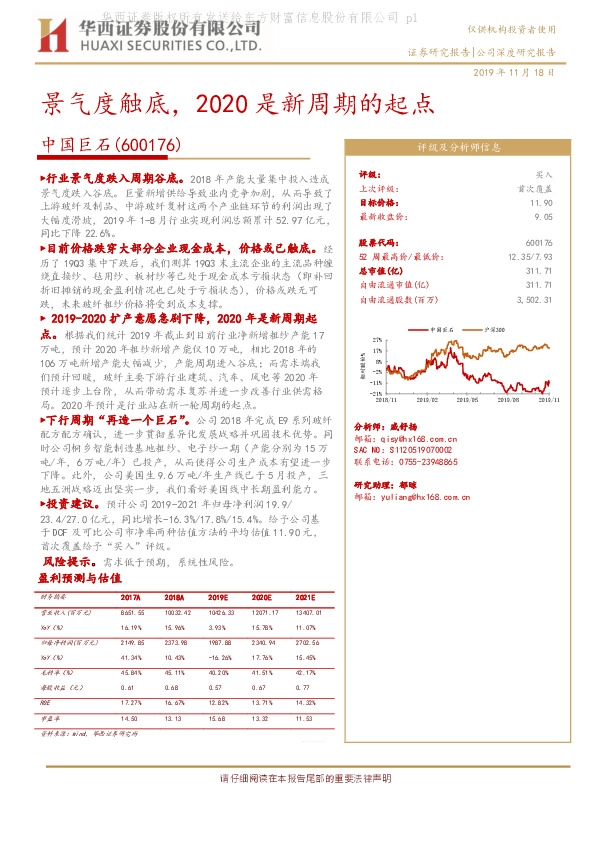 景气度触底，2020是新周期的起点