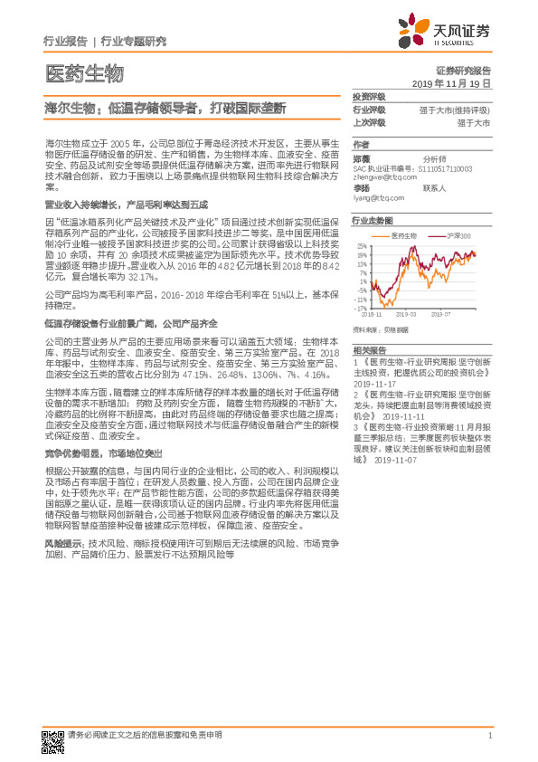 海尔生物：低温存储领导者，打破国际垄断