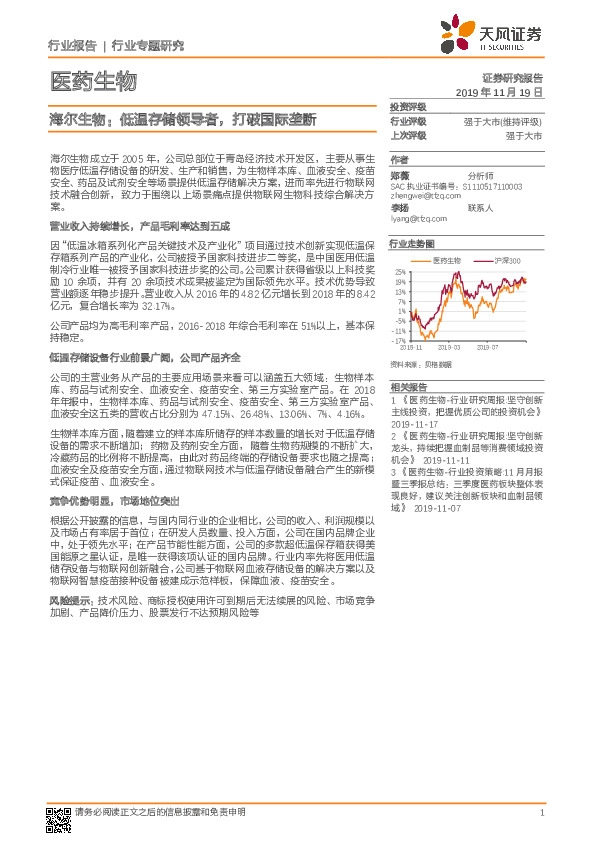 海尔生物：低温存储领导者，打破国际垄断