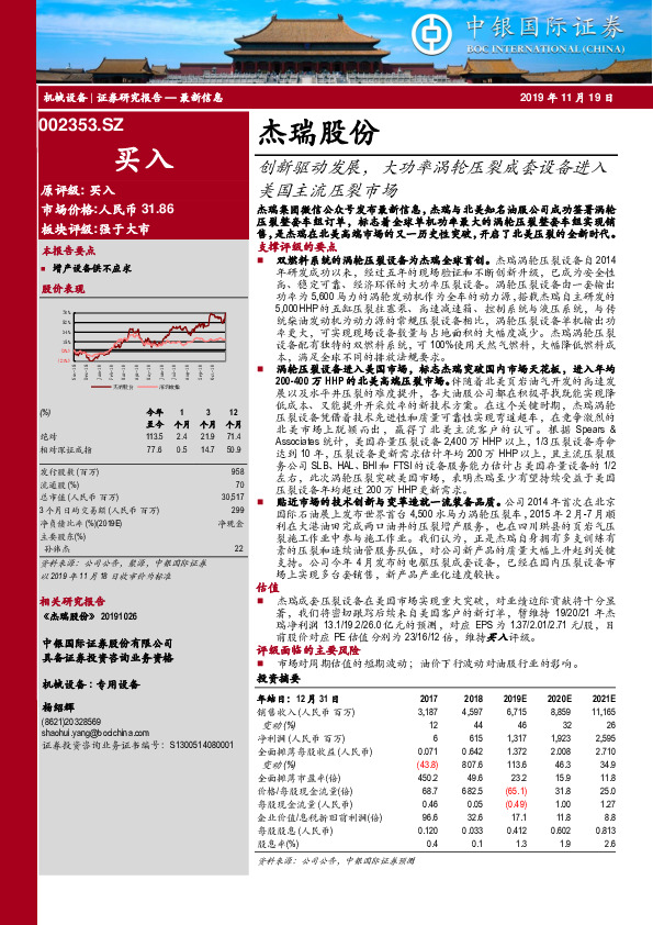 创新驱动发展，大功率涡轮压裂成套设备进入美国主流压裂市场