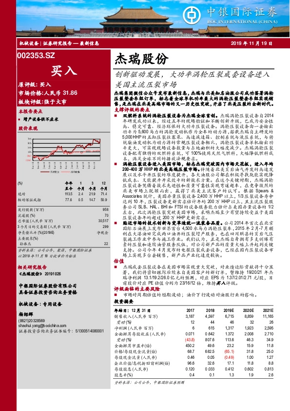 创新驱动发展，大功率涡轮压裂成套设备进入美国主流压裂市场