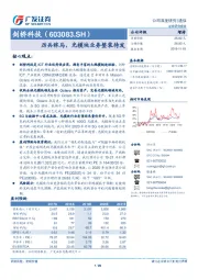 厉兵秣马，光模块业务整装待发