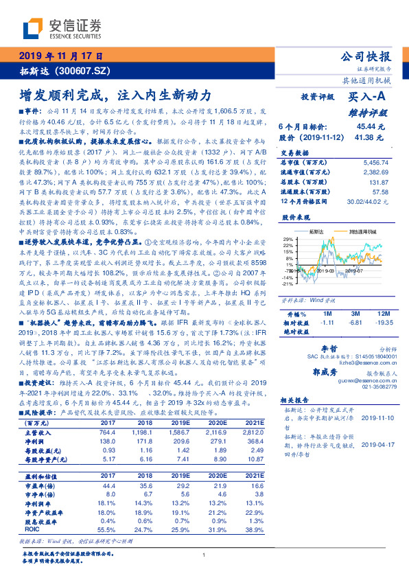 增发顺利完成，注入内生新动力