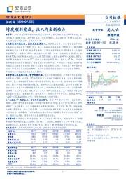 增发顺利完成，注入内生新动力