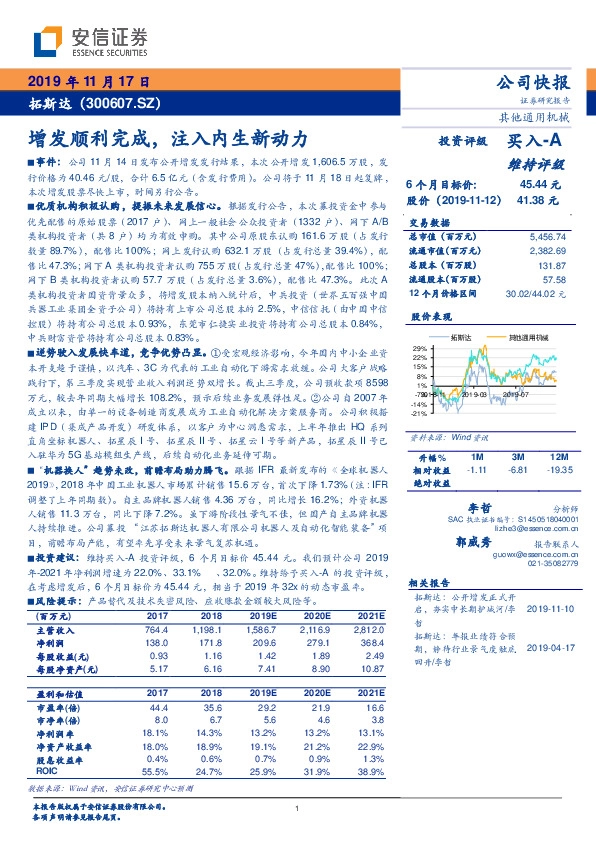 增发顺利完成，注入内生新动力