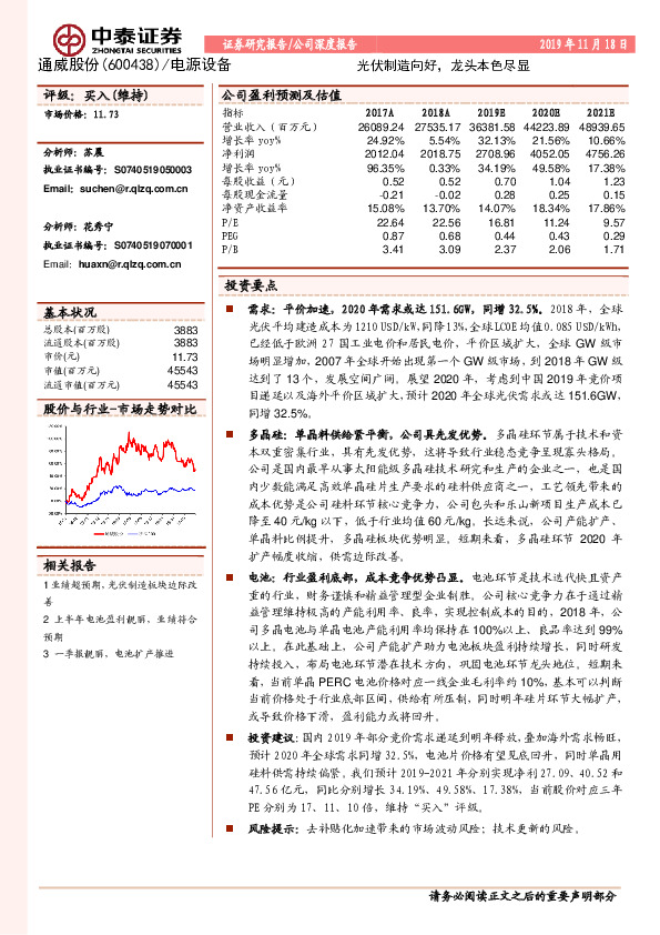 光伏制造向好，龙头本色尽显